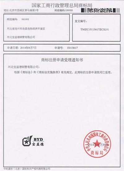 抚州公司商标注册证书